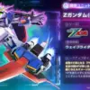 Zガンダム