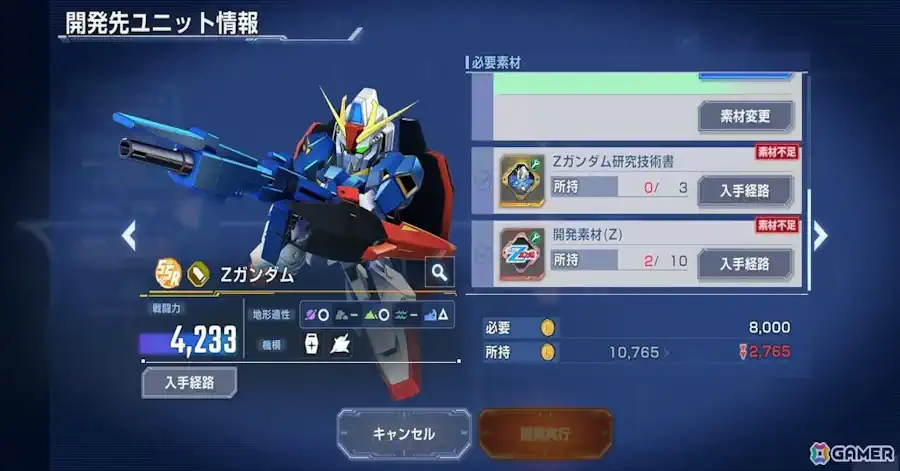 Zガンダム