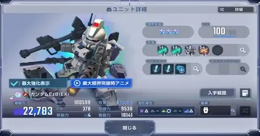 ガンダムEz8
