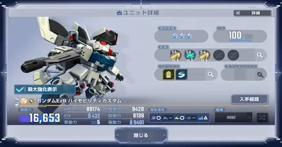 ガンダムEz8