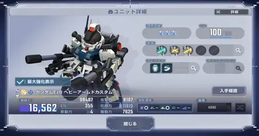 ガンダムEz8