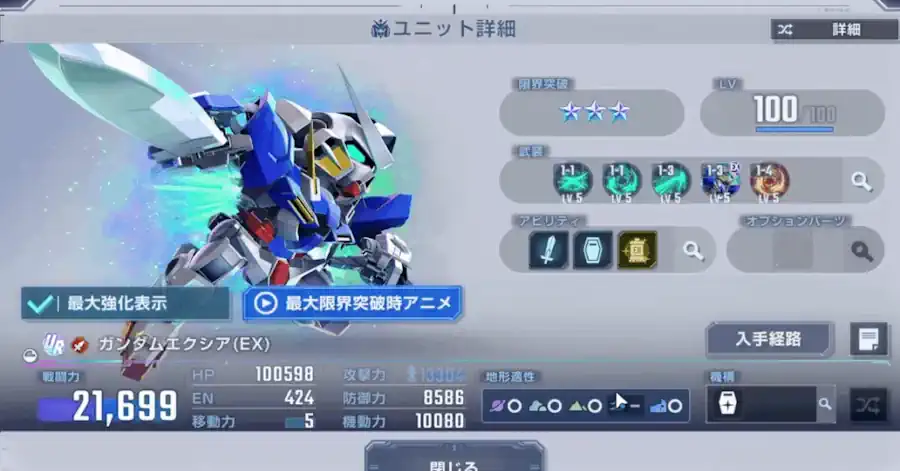 ガンダムエクシア