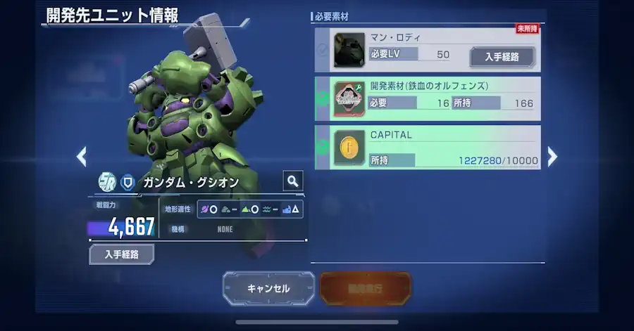 ガンダム・グシオン