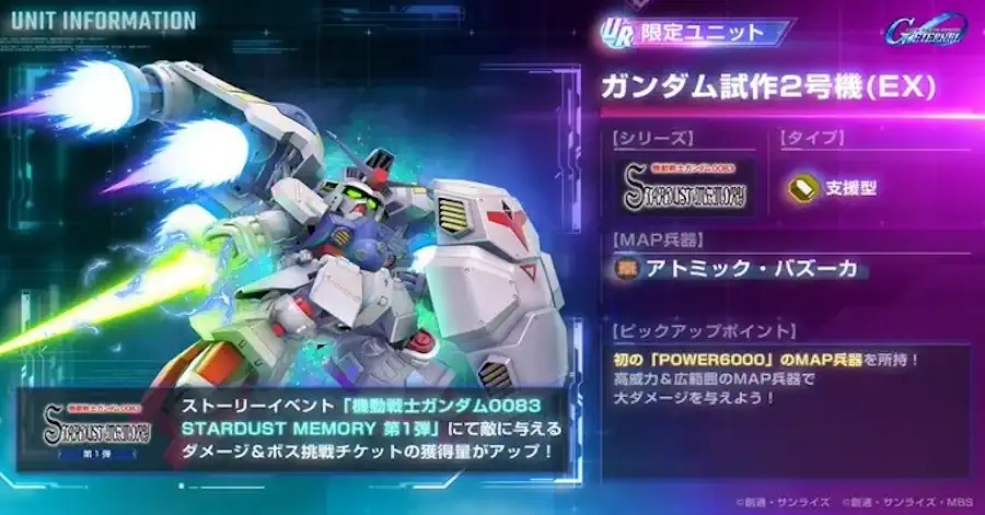 ガンダム試作2号機（サイサリス）