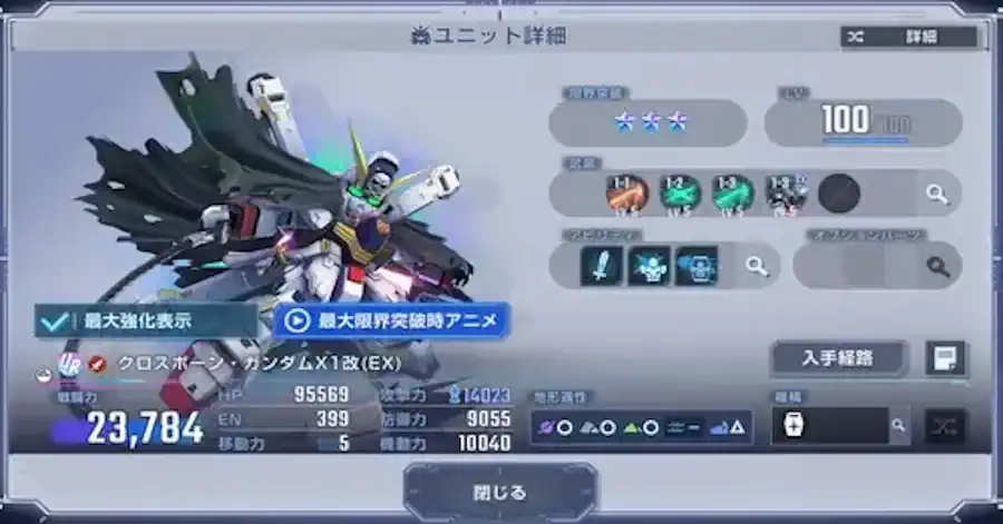 クロスボーン・ガンダムX1改