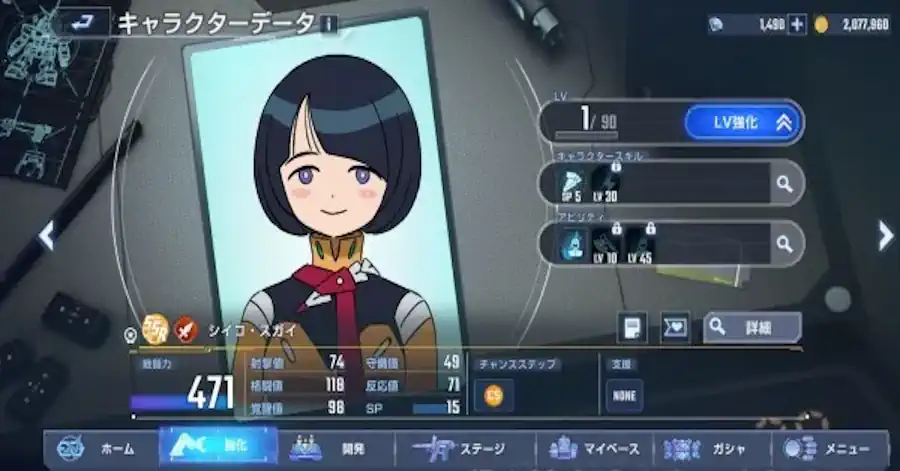 シイコ・スガイ
