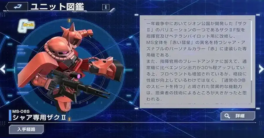 シャア専用ザクⅡ
