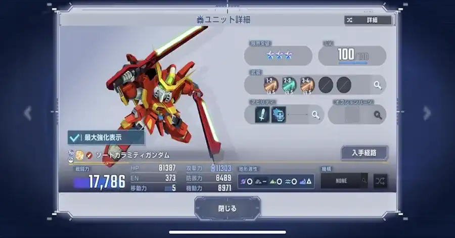 ソードカラミティガンダム
