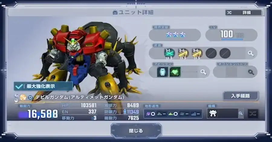 デビルガンダム