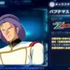 パプテマス・シロッコ