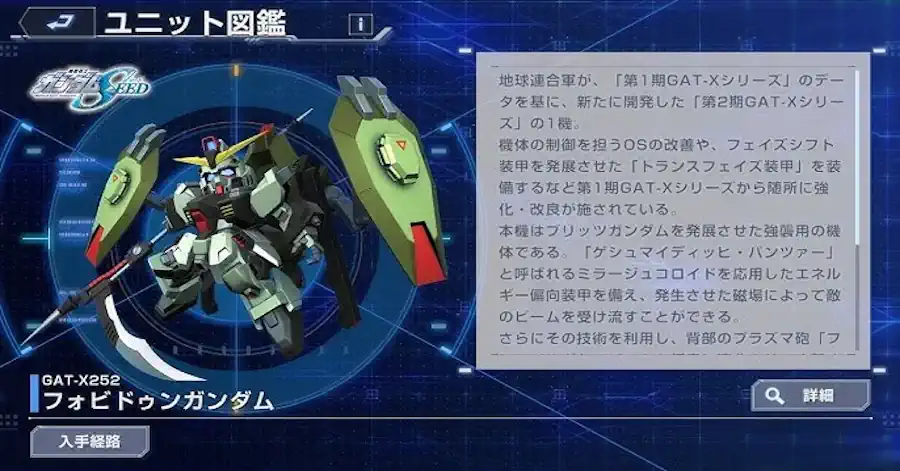 フォビドゥンガンダム