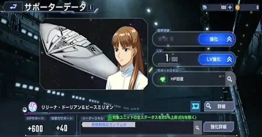 リリーナ・ドーリアン