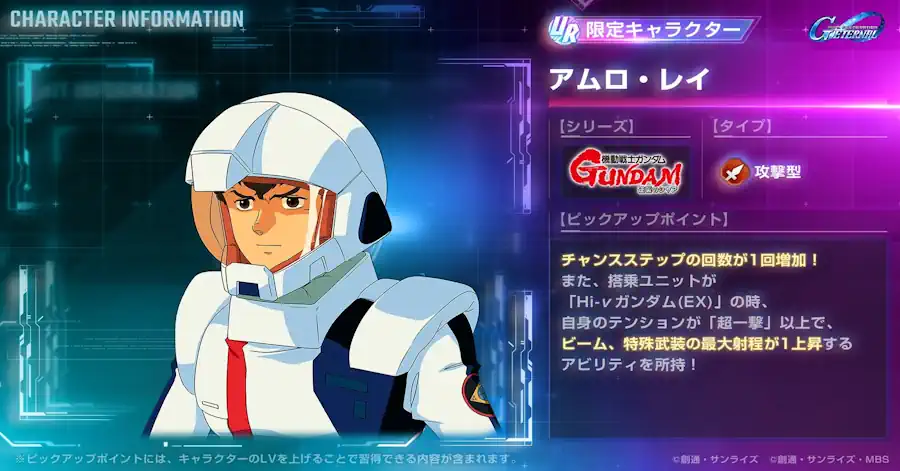 アムロ・レイ