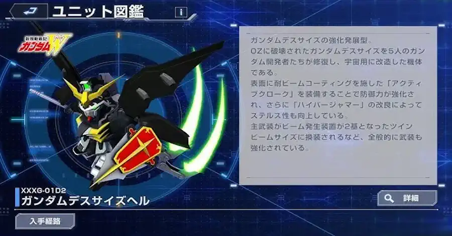 ガンダムデスサイズヘル