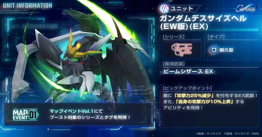 ガンダムデスサイズヘル