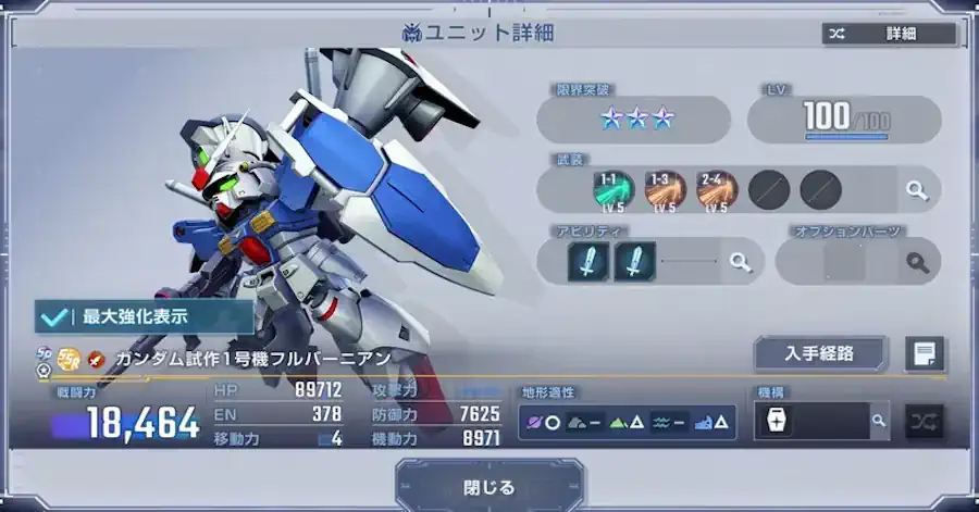 ガンダム試作1号機フルバーニアン