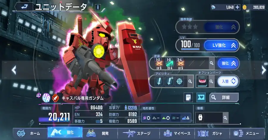 キャスバル専用ガンダム