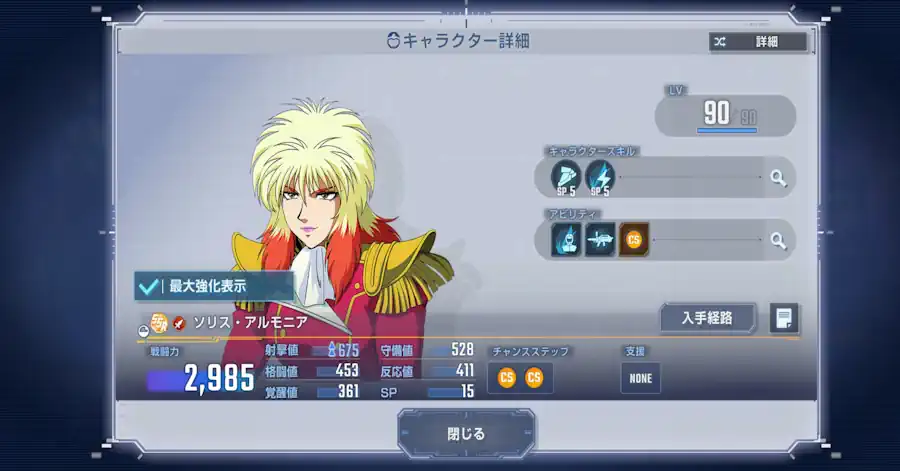 ソリス・アルモニア