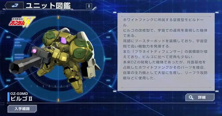 ビルゴⅡ