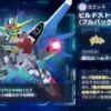 ビルドストライクガンダム