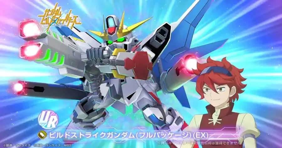 ビルドストライクガンダム