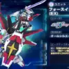 フォースインパルスガンダム