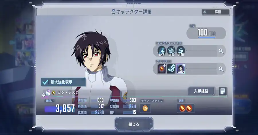 シン・アスカ
