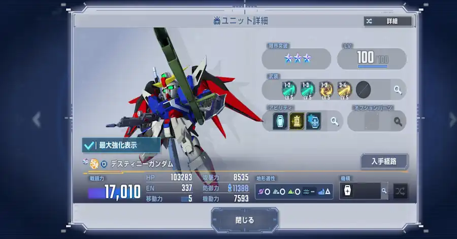 デスティニーガンダム
