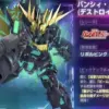バンシィ・ノルン（デストロイモード）