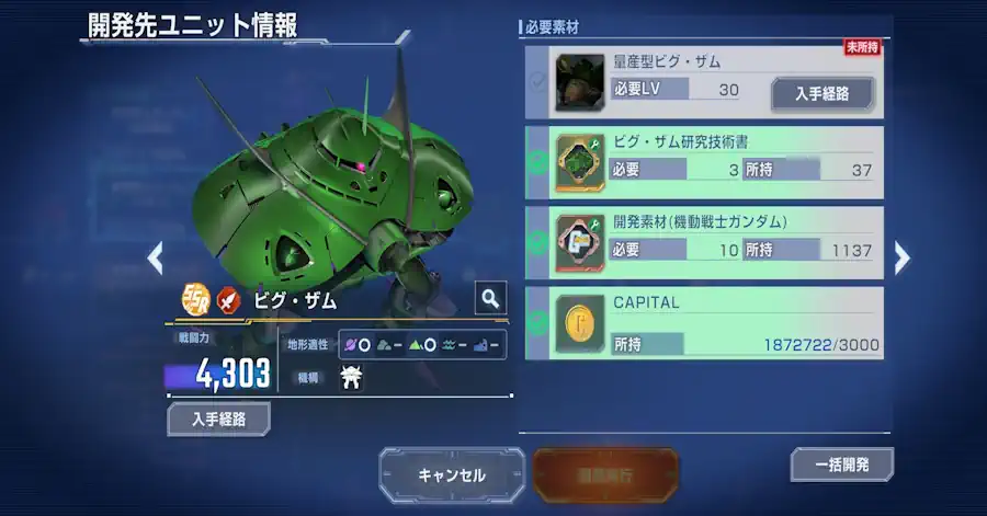 ビグ・ザム