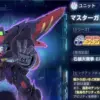 マスターガンダム