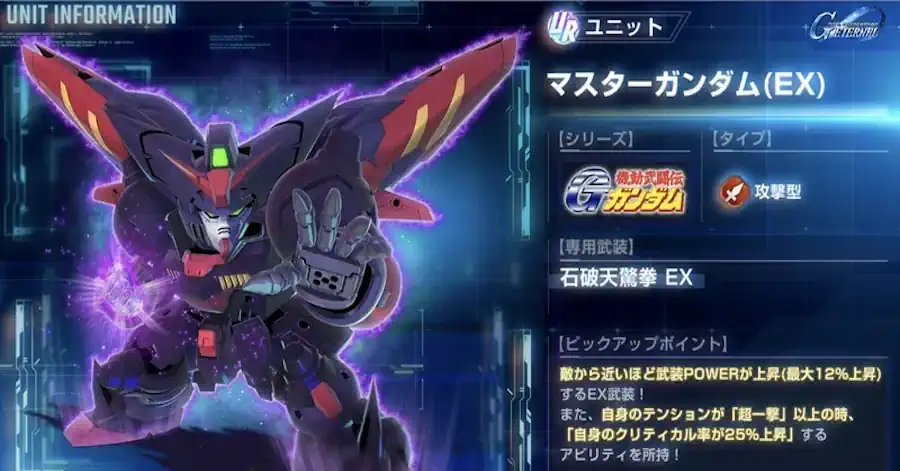 マスターガンダム