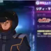 リディ・マーセナス