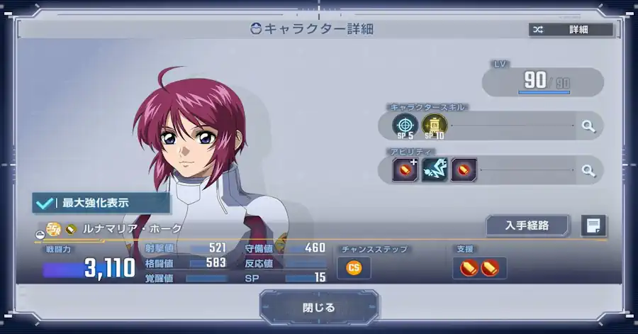 ルナマリア・ホーク