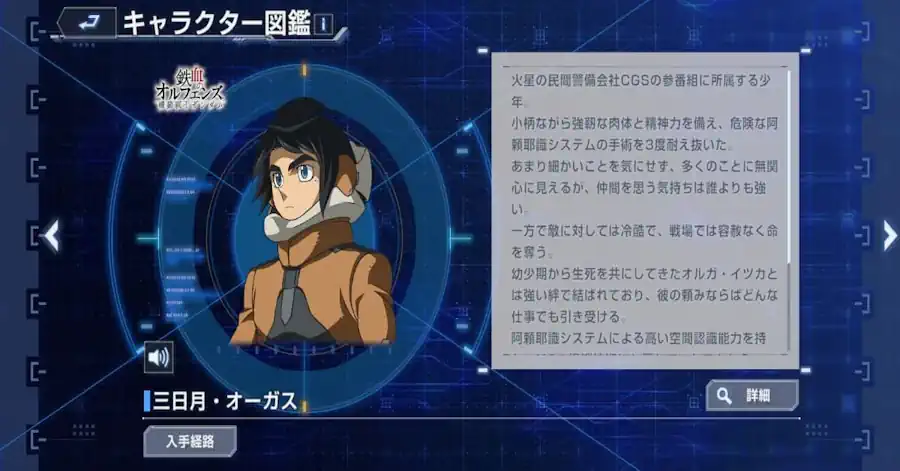 三日月・オーガス