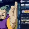 東方不敗マスター・アジア