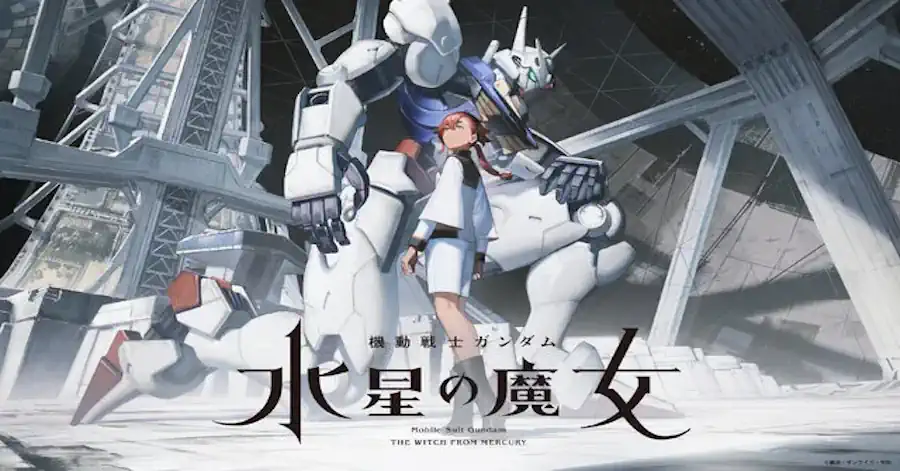 機動戦士ガンダム水星の魔女