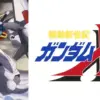 機動新世紀ガンダムX