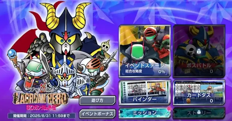 SDガンダム外伝ジークジオン編ラクロアの勇者