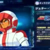 ジュドー・アーシタ