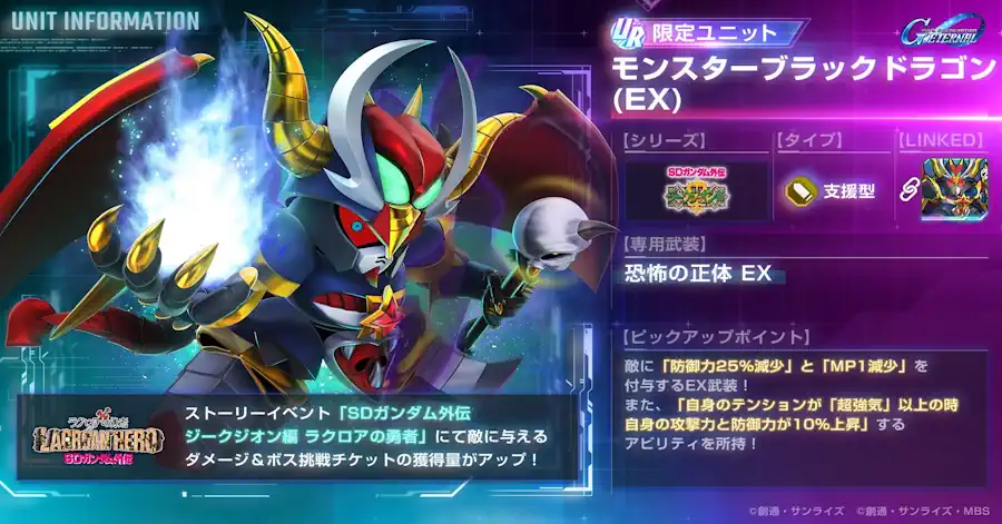 モンスターブラックドラゴン