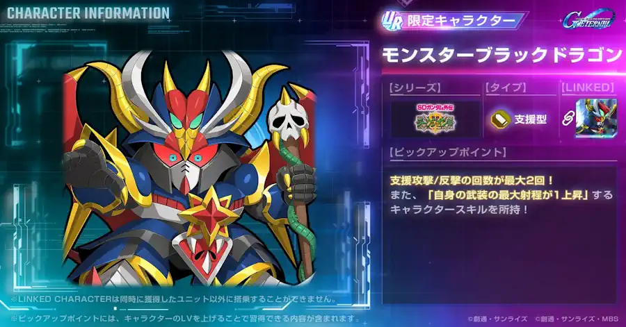 モンスターブラックドラゴン