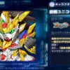 劉備ユニコーンガンダム