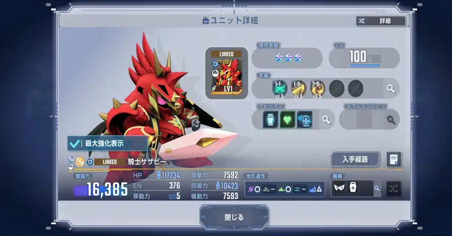 騎士サザビー