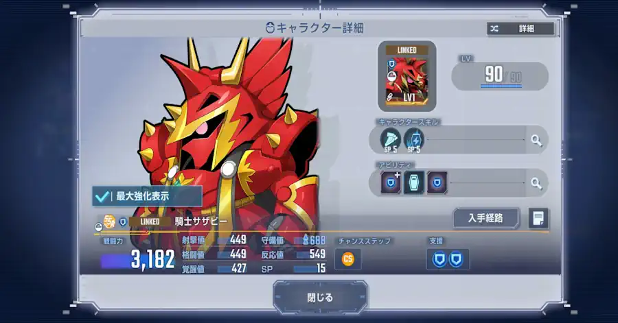 騎士サザビー