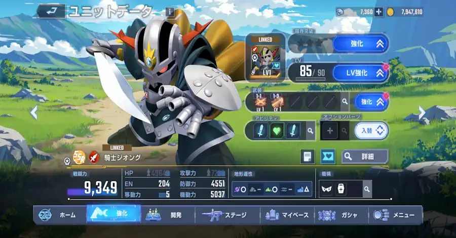 騎士ジオング
