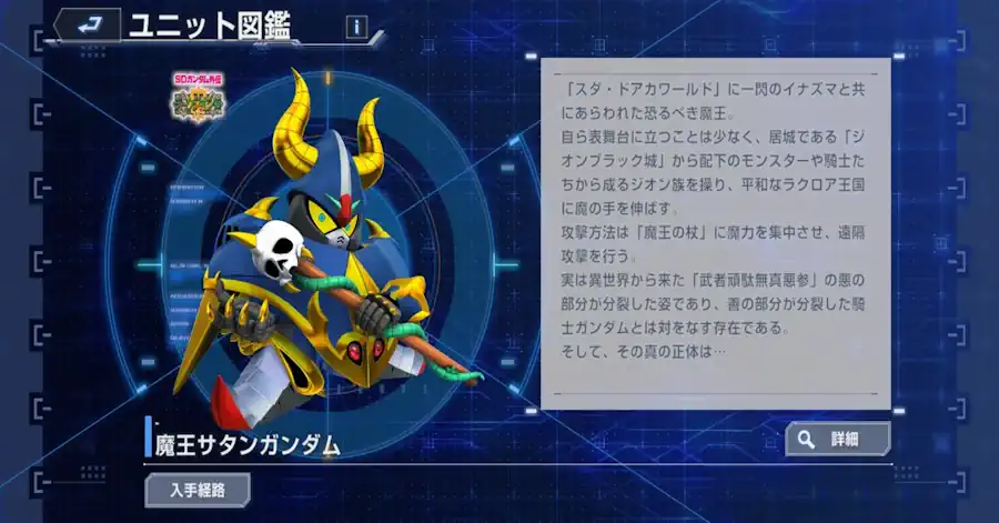 魔王サタンガンダム