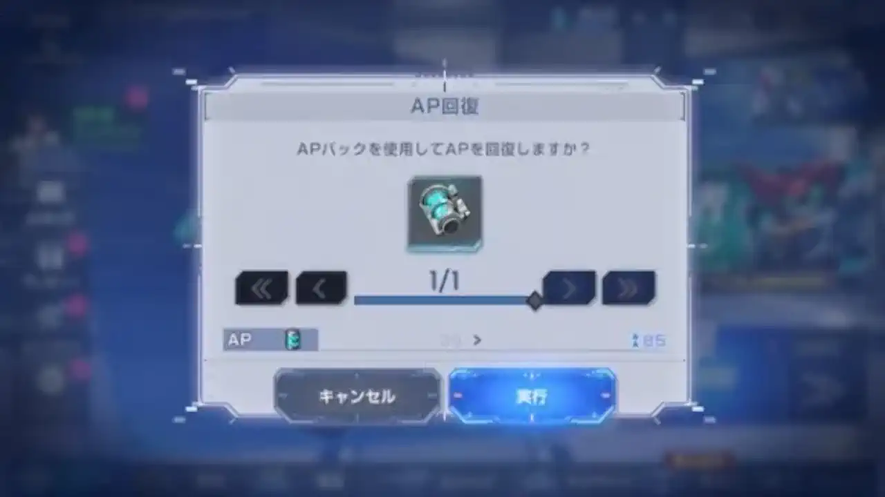 AP（スタミナ）