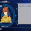 アスナ・エルマリート