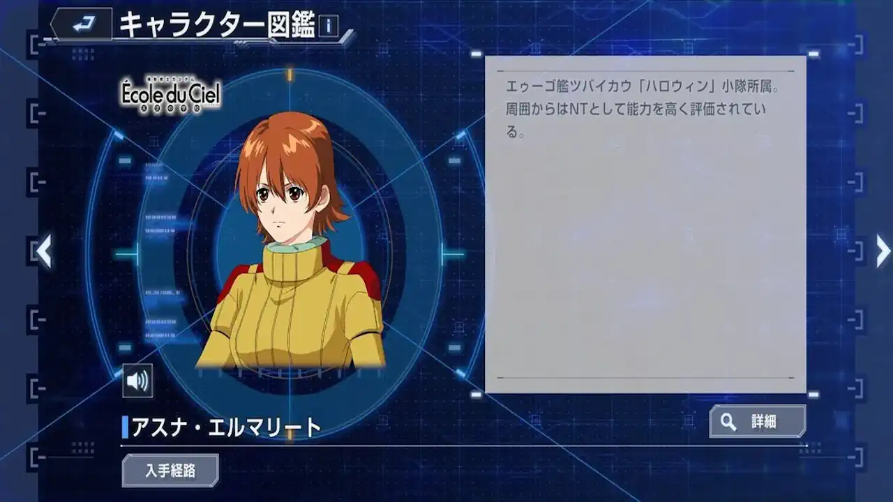 アスナ・エルマリート